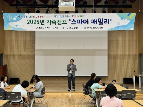 김천교육지원청, 가족캠프로 하나되는 우리