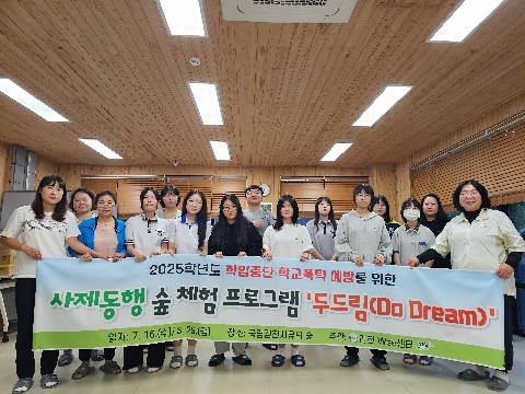 김천교육지원청 Wee센터, 학업중단·학교폭력 예방을 위한 사제동행 프로그램 '두드림(Do Dream)' 운영