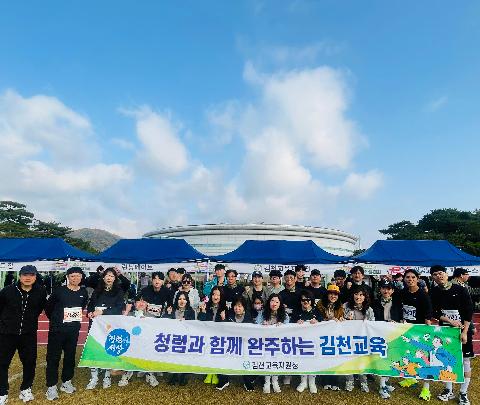 김천교육지원청,  김천마라톤과 함께 청렴을 달리다!