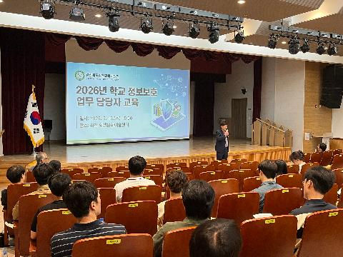 교사 업무는 가볍게, 현장 지원은 든든하게  김천교육지원청 정보보호 교육 성료