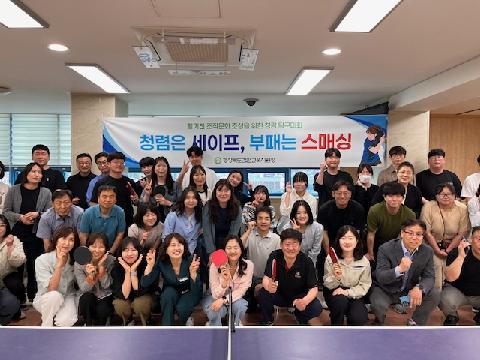 김천교육지원청, 청렴 공정 탁구대회 개최