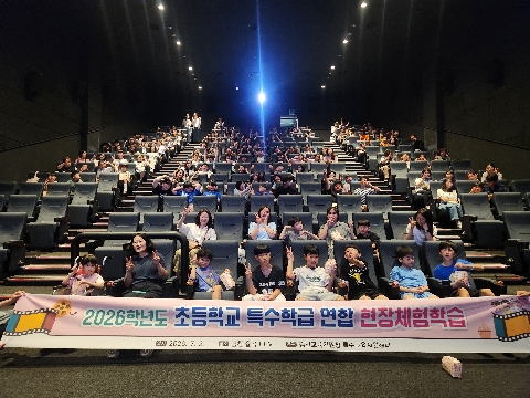 함께 보고, 함께 배우며, 함께 성장하는 현장체험학습