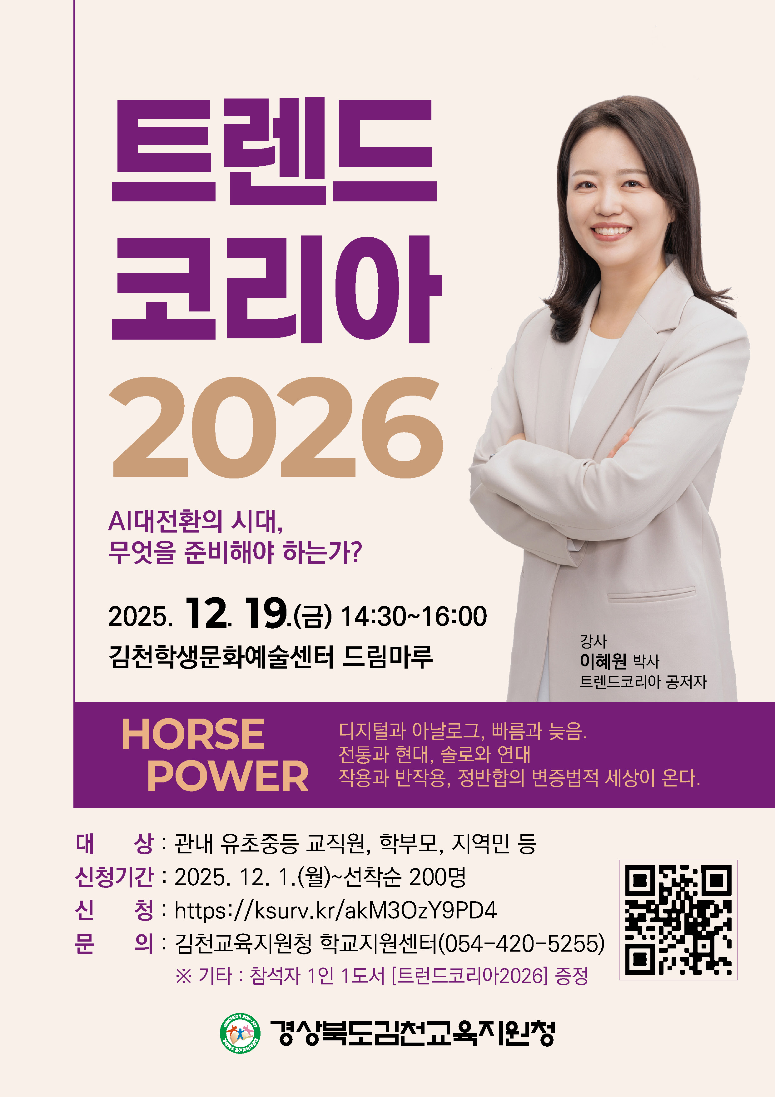 트렌드코리아2026