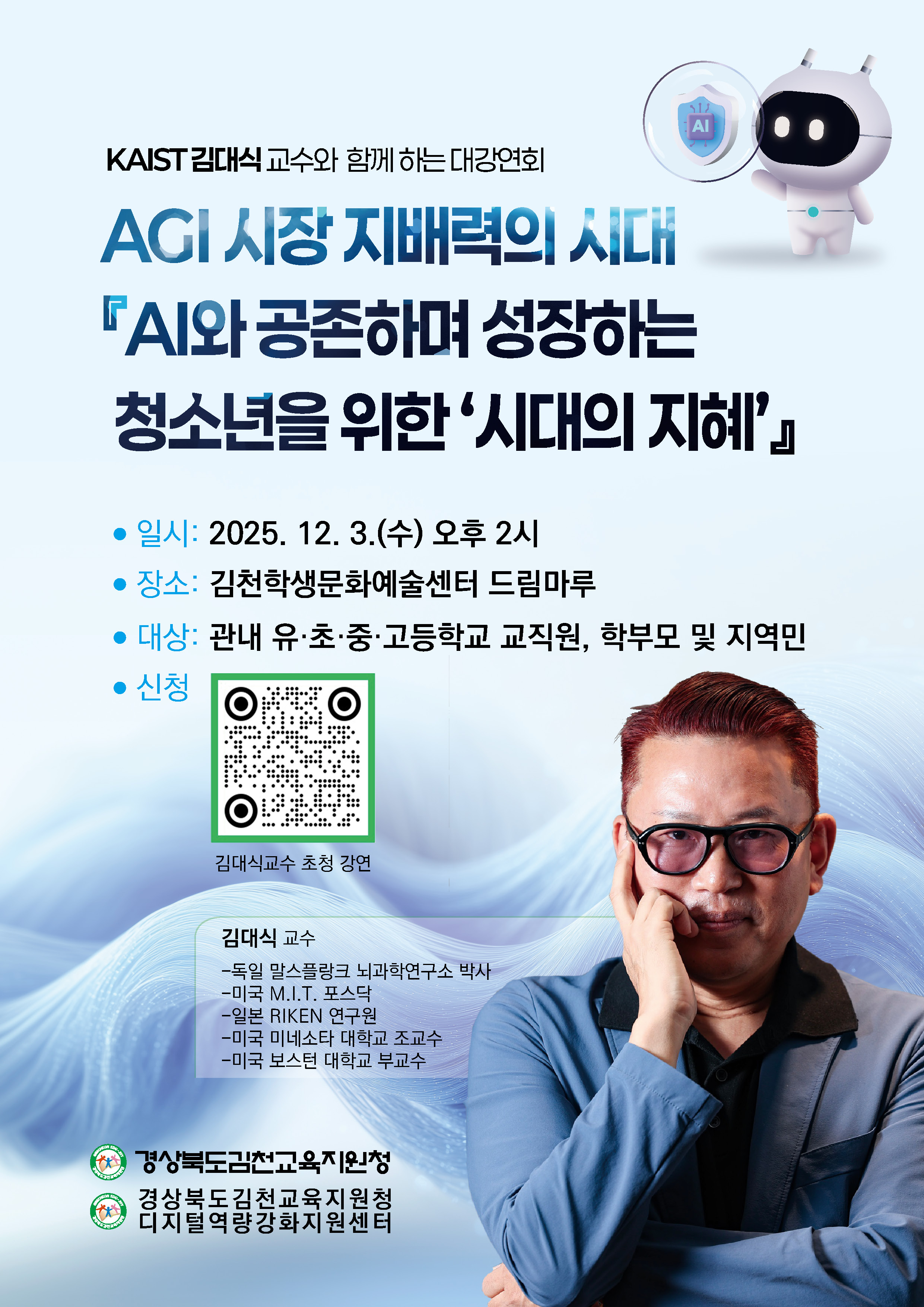 AI와 공존하며 성장하는 청소년을 위한 시대의 지혜