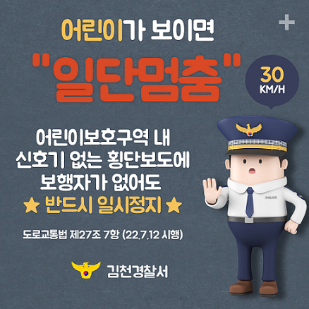 어린이보호구역 내 신호기 없는 횡단보다에서 보행자가 없어도 반드시 일시정지