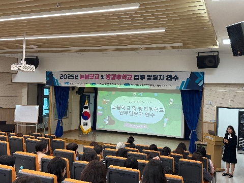 2025 늘봄학교 및 방과후학교 업무담당자 연수회