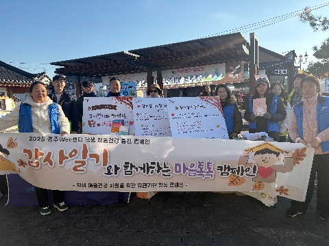 2025 마음건강(생명존중) 캠페인