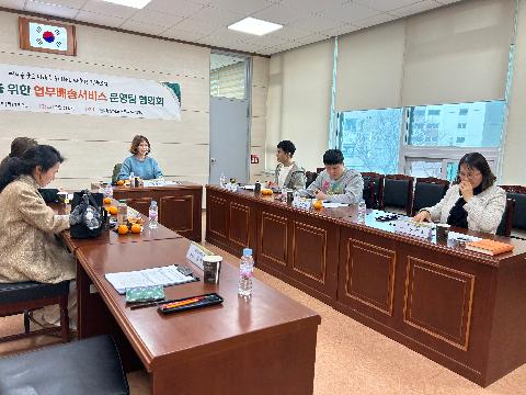 2026년 업무배송서비스 운영팀 제1차 협의회