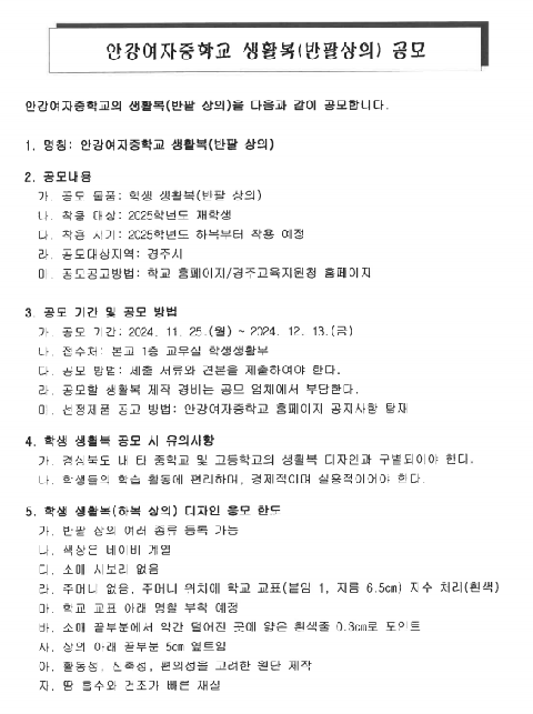 안강여자중학교 생활복(반팔 상의) 공모 공고
