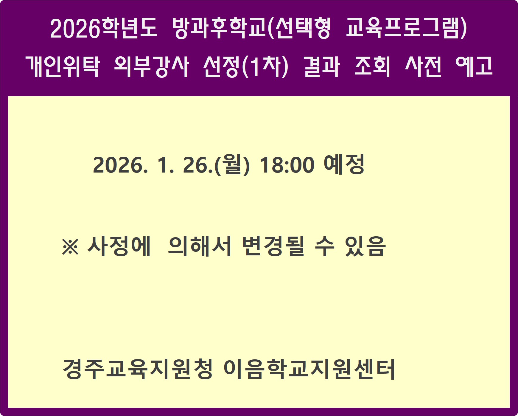 방과후 강사 모집
