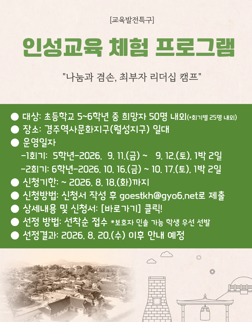 인성교육 체험 프로그램