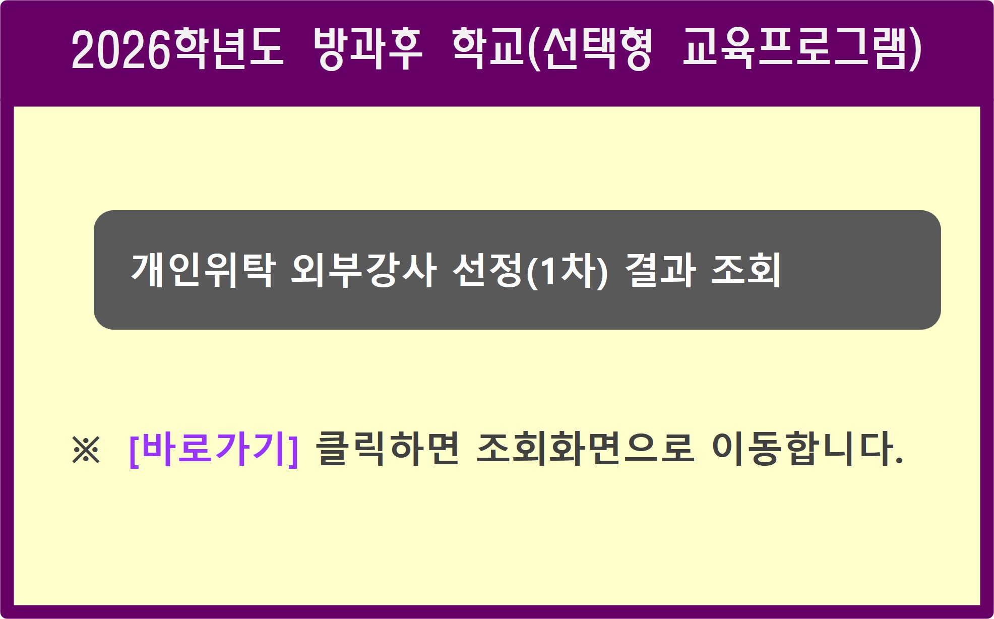 방과후 강사 모집 조회