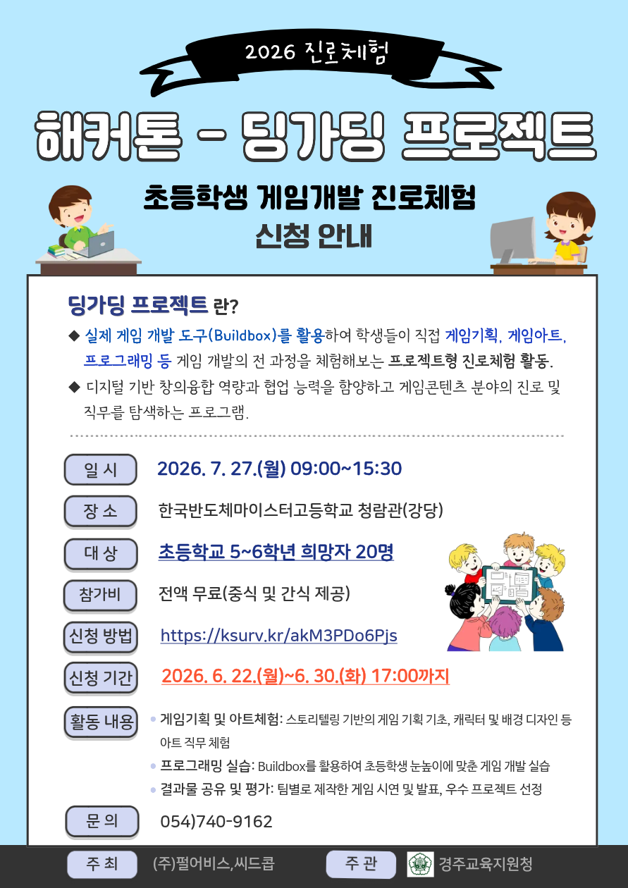 진로체험 신청 안내