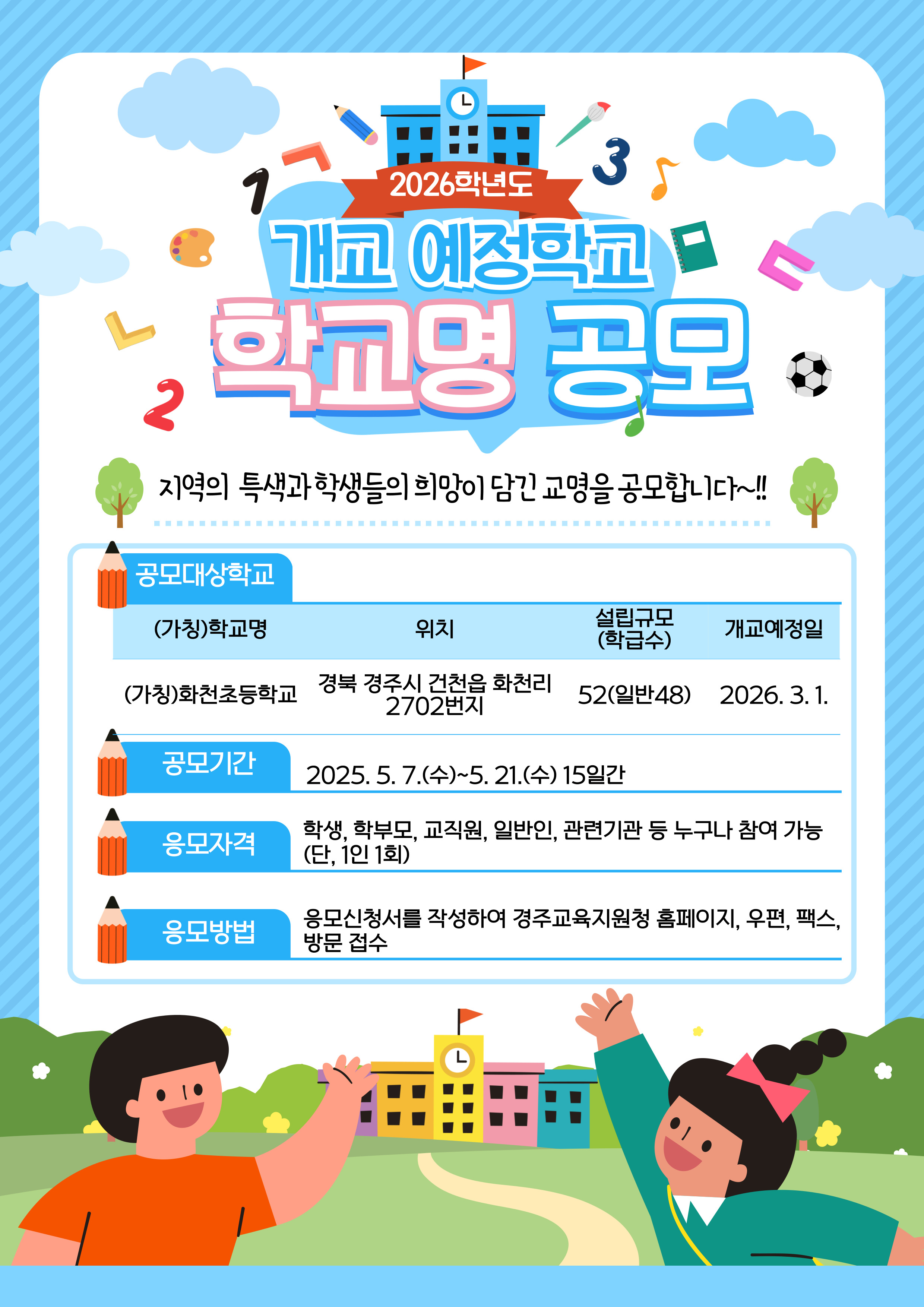 학교명 공모 팝업