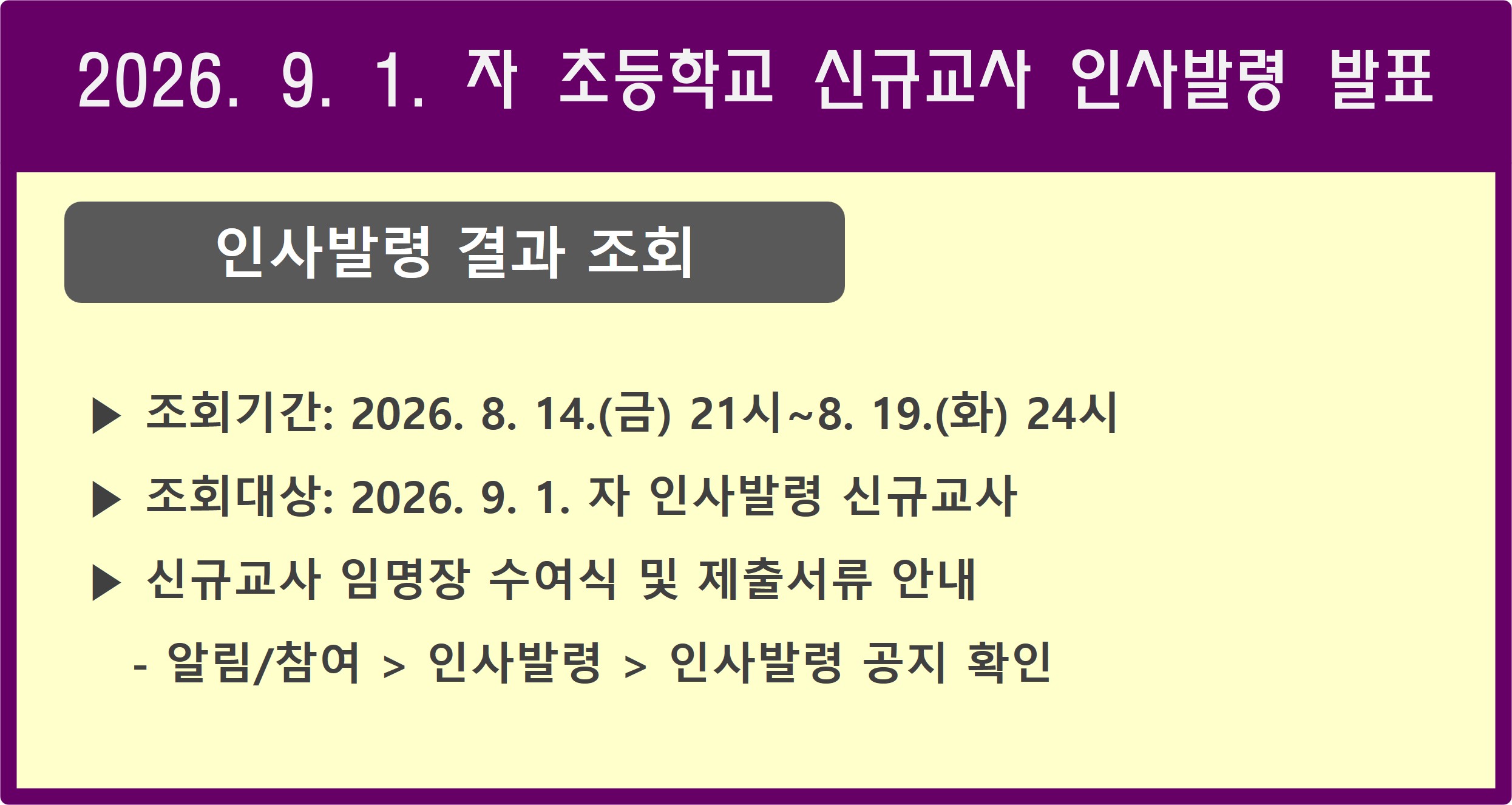 신규교사 인사발령