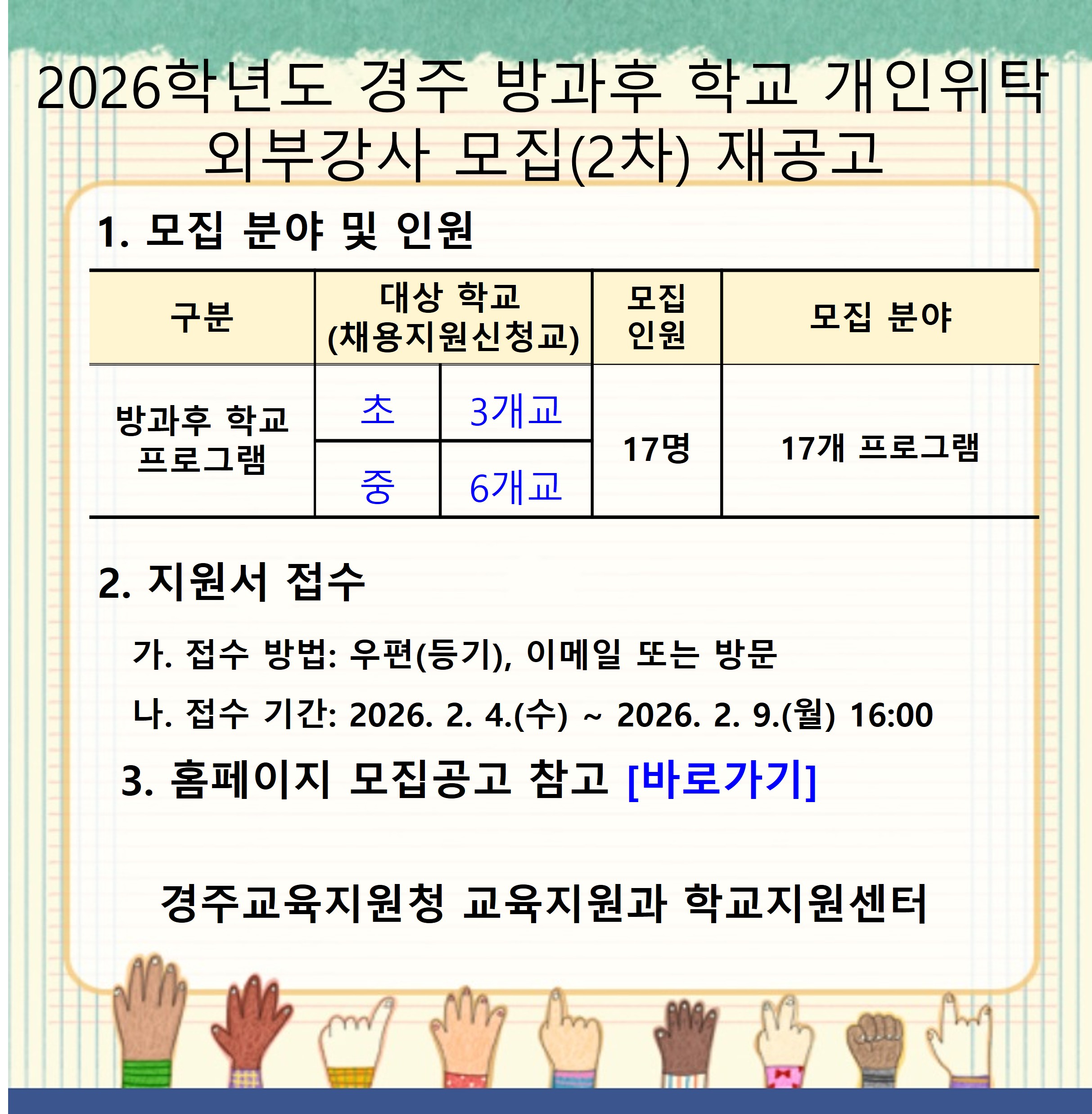 방과후 강사 모집