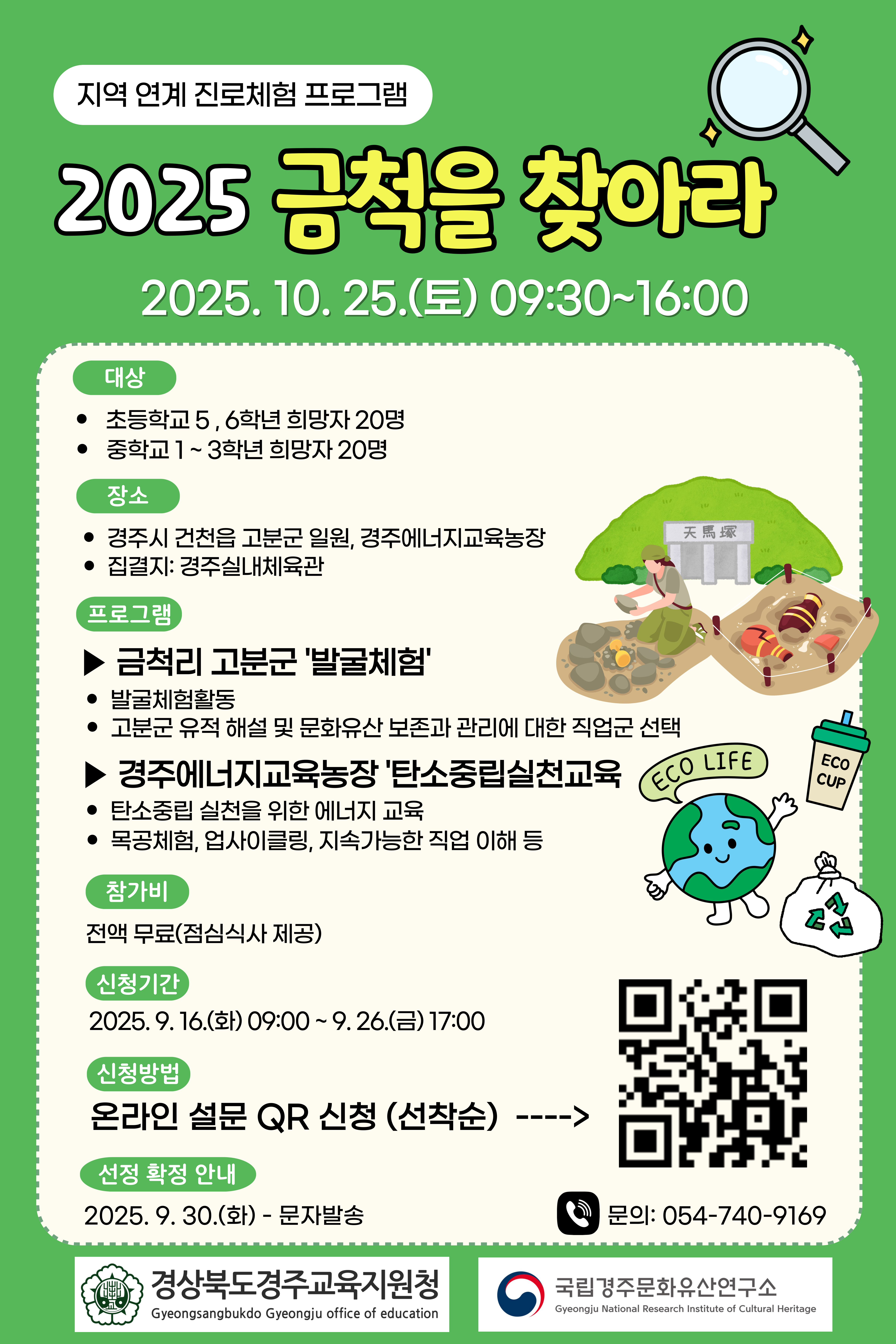금척을 찾아라