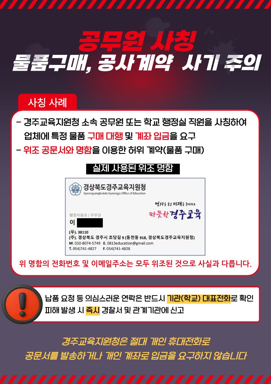 공무원 사칭 물품구매 팝업