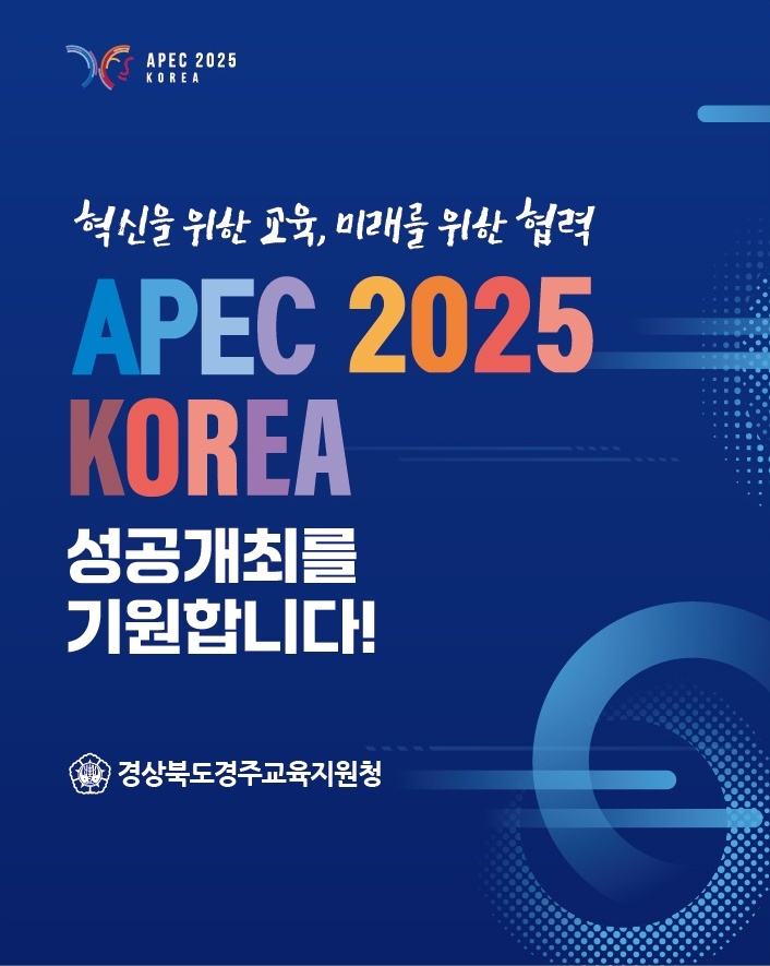 APEC 2025 KOREA