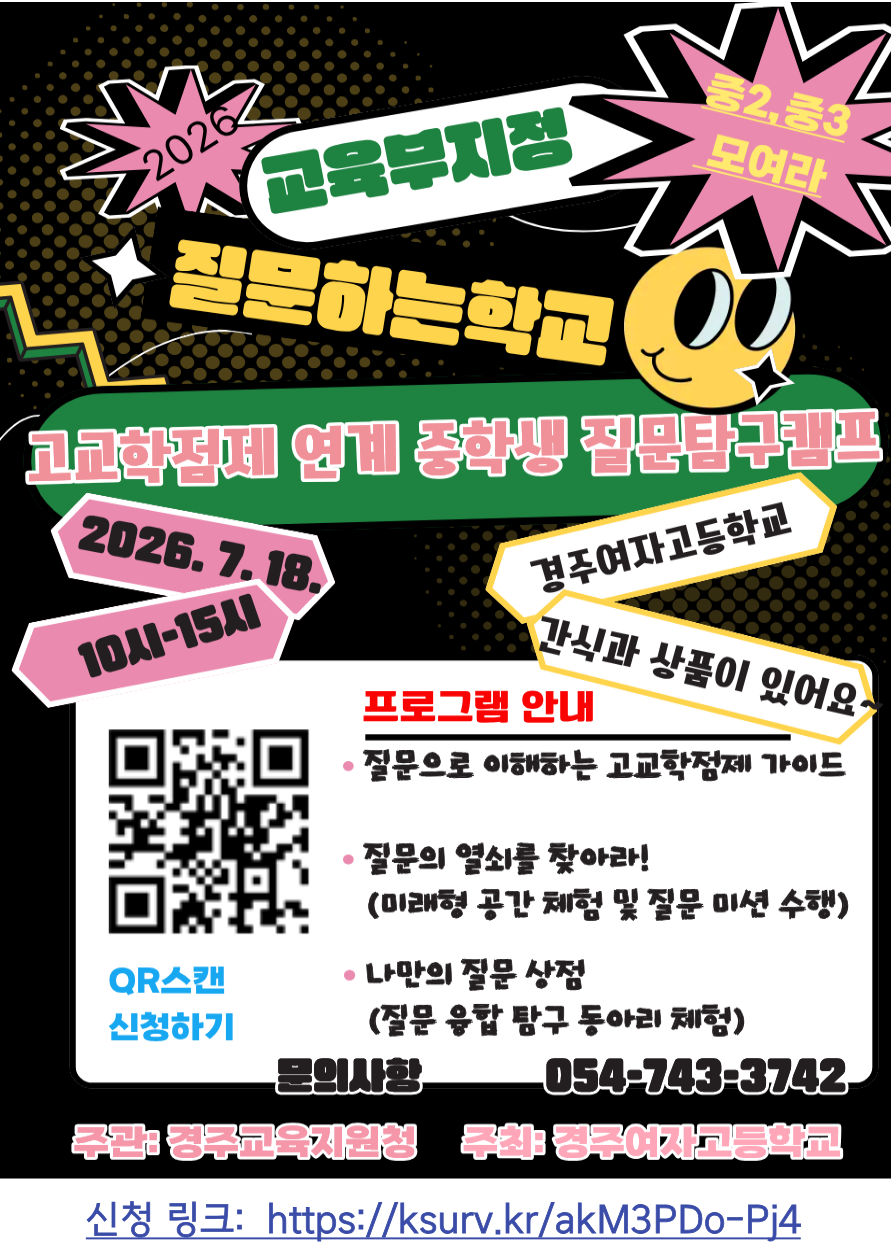 중학생 질문탐구 캠프