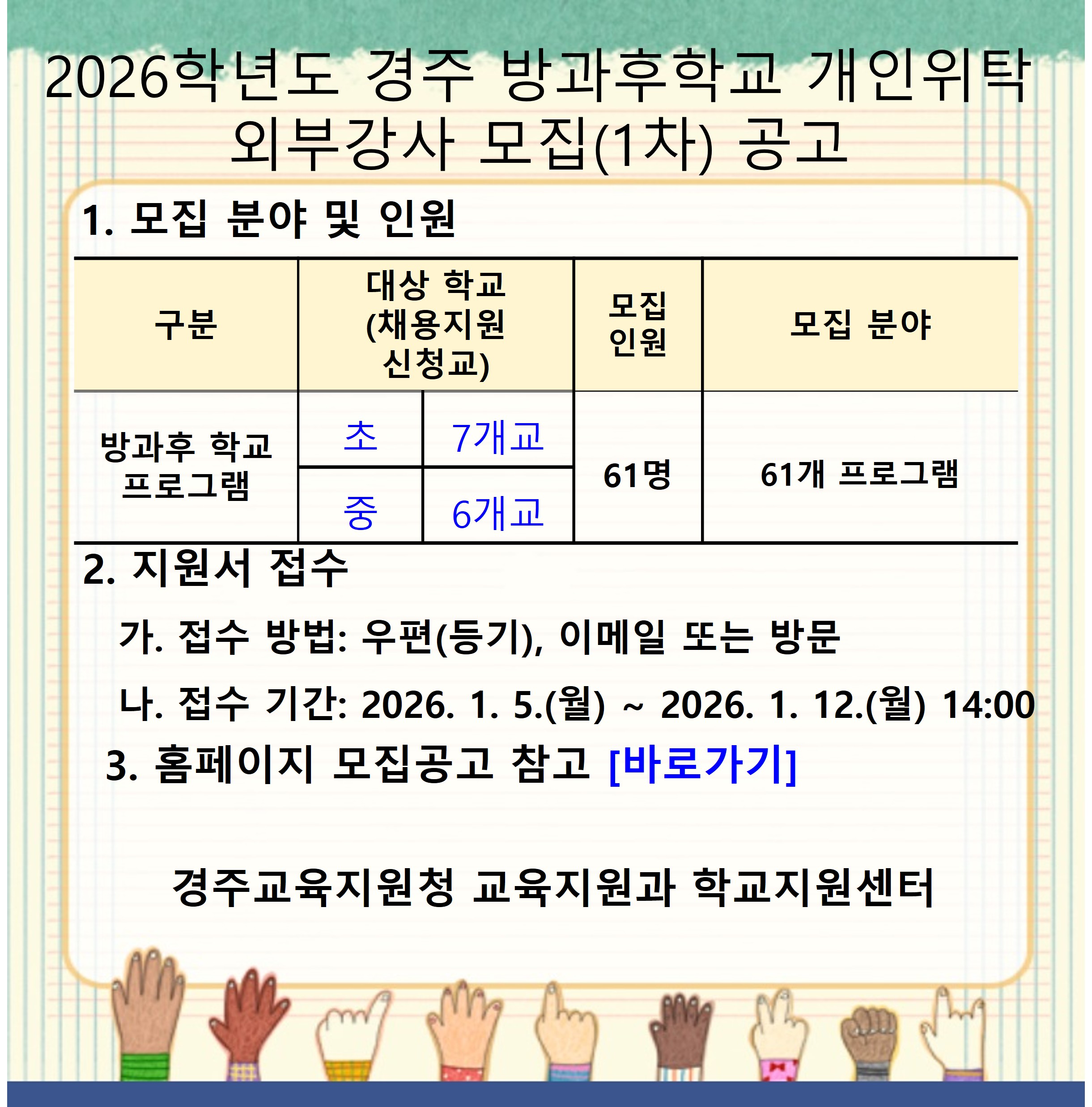 방과후 강사 모집