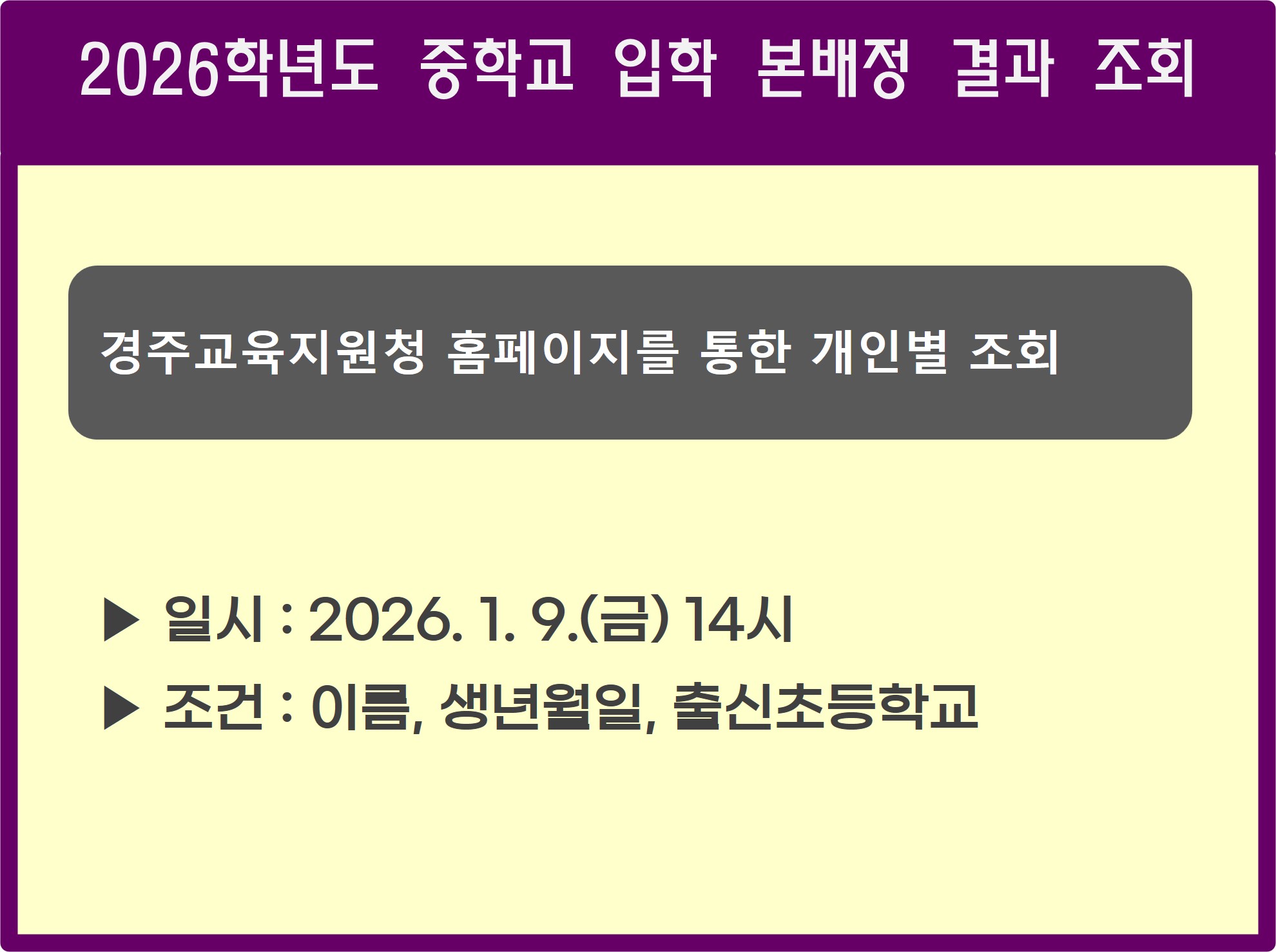 중학교 입학 본배정 결과 조회