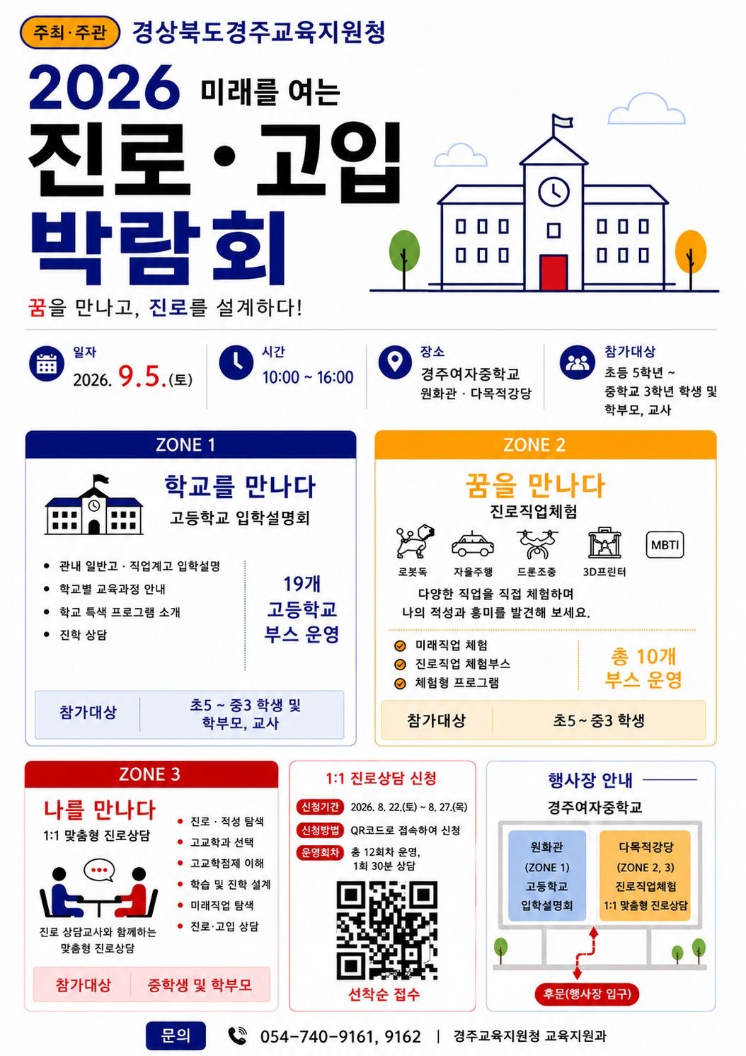 진로고입 포스터