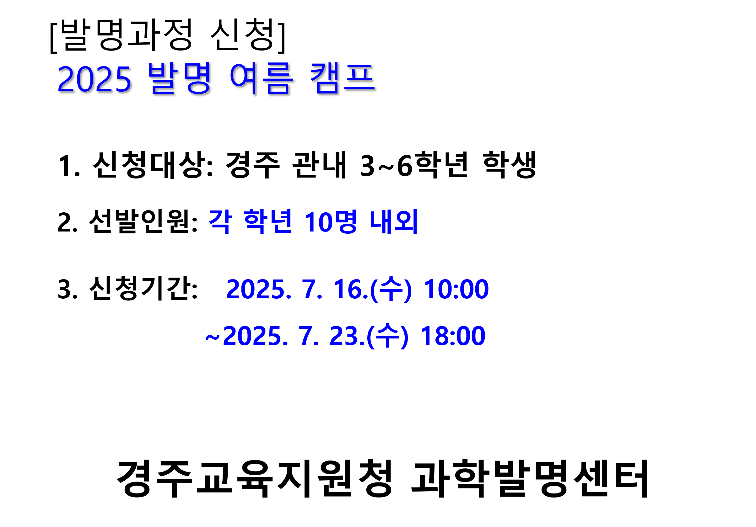 발명센터 여름캠프 과정신청