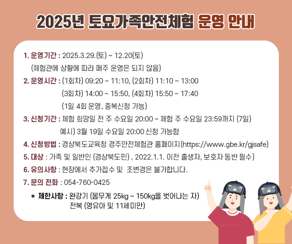 2025년 토요가족안전체험 운영 안내
