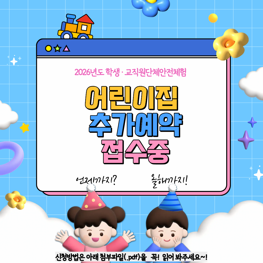 2026년 어린이집 추가예약 접수