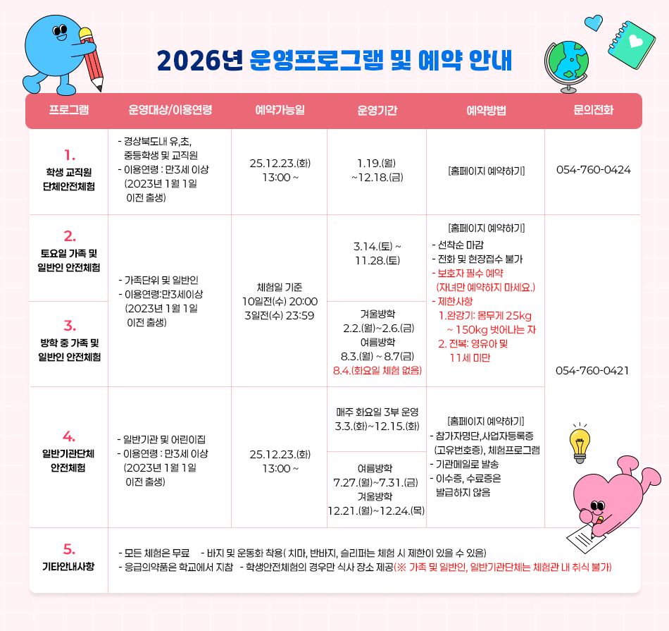 2026년 운영 및 예약안내