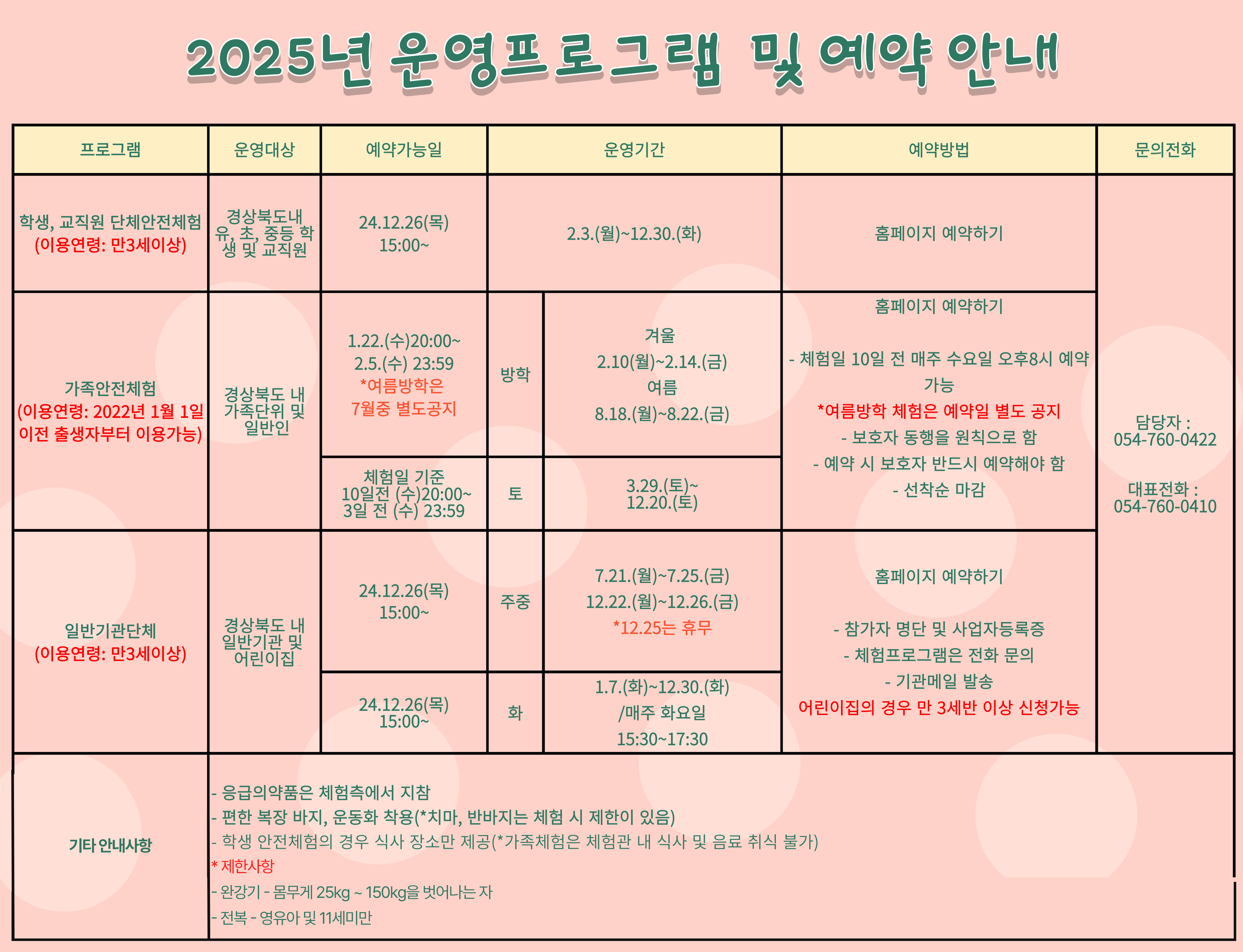 2025년 운영 및 예약안내