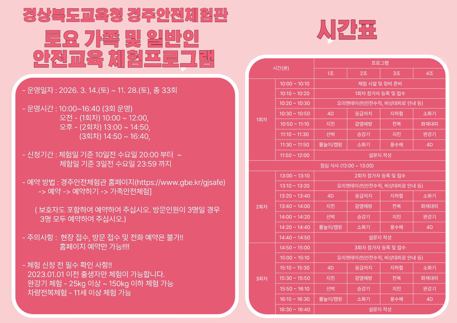 2026년 겨울방학 가족 및 일반인 안전체험 예약 및 운영안내