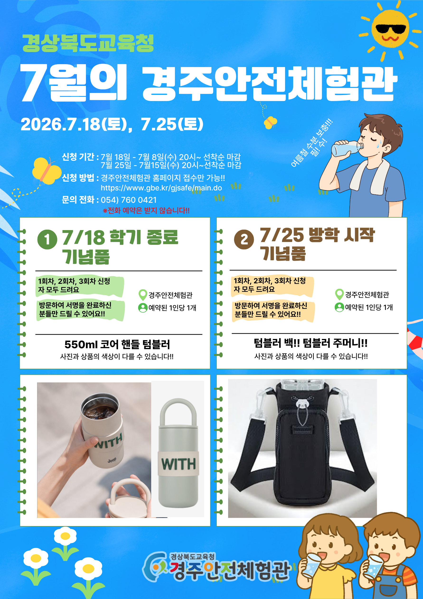 2026년 토요가족 가족 및 일반인 안전교육 체험프로그램 7월 기념품