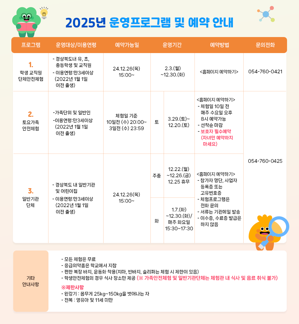 2025년 운영 및 예약안내