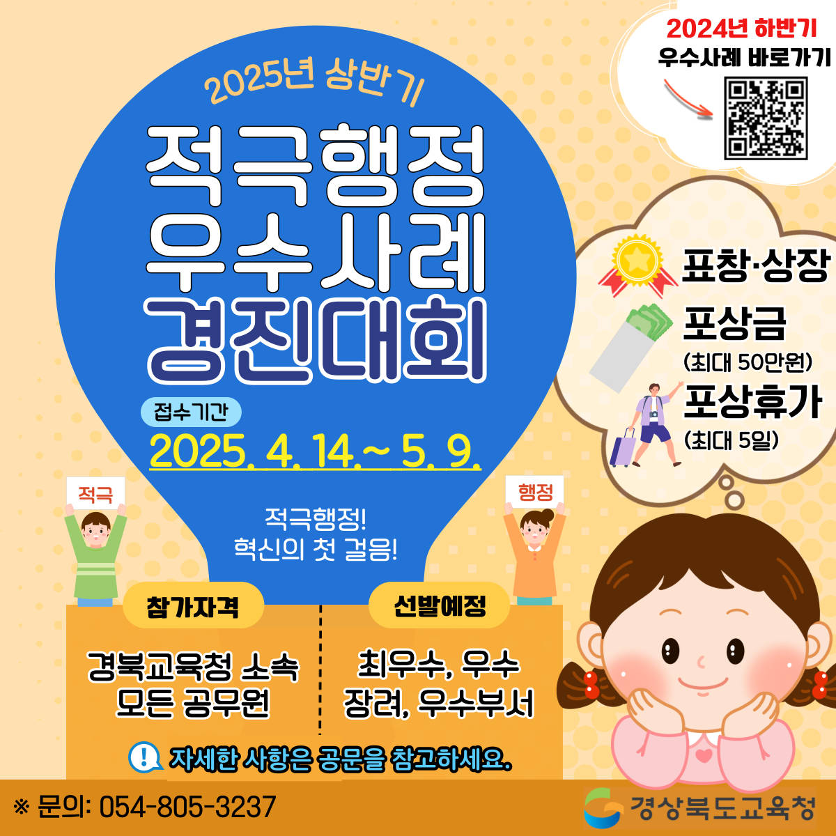 2025년 상반기 적극행정 우수사례 경진대회