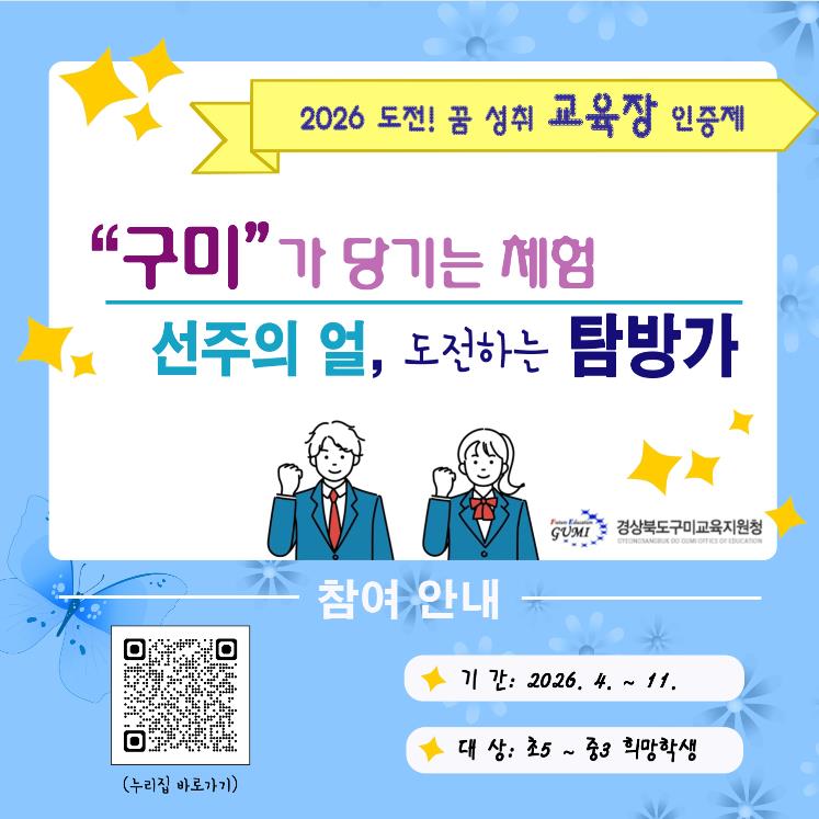 2026도전! 꿈 성취 교육장 인증제
