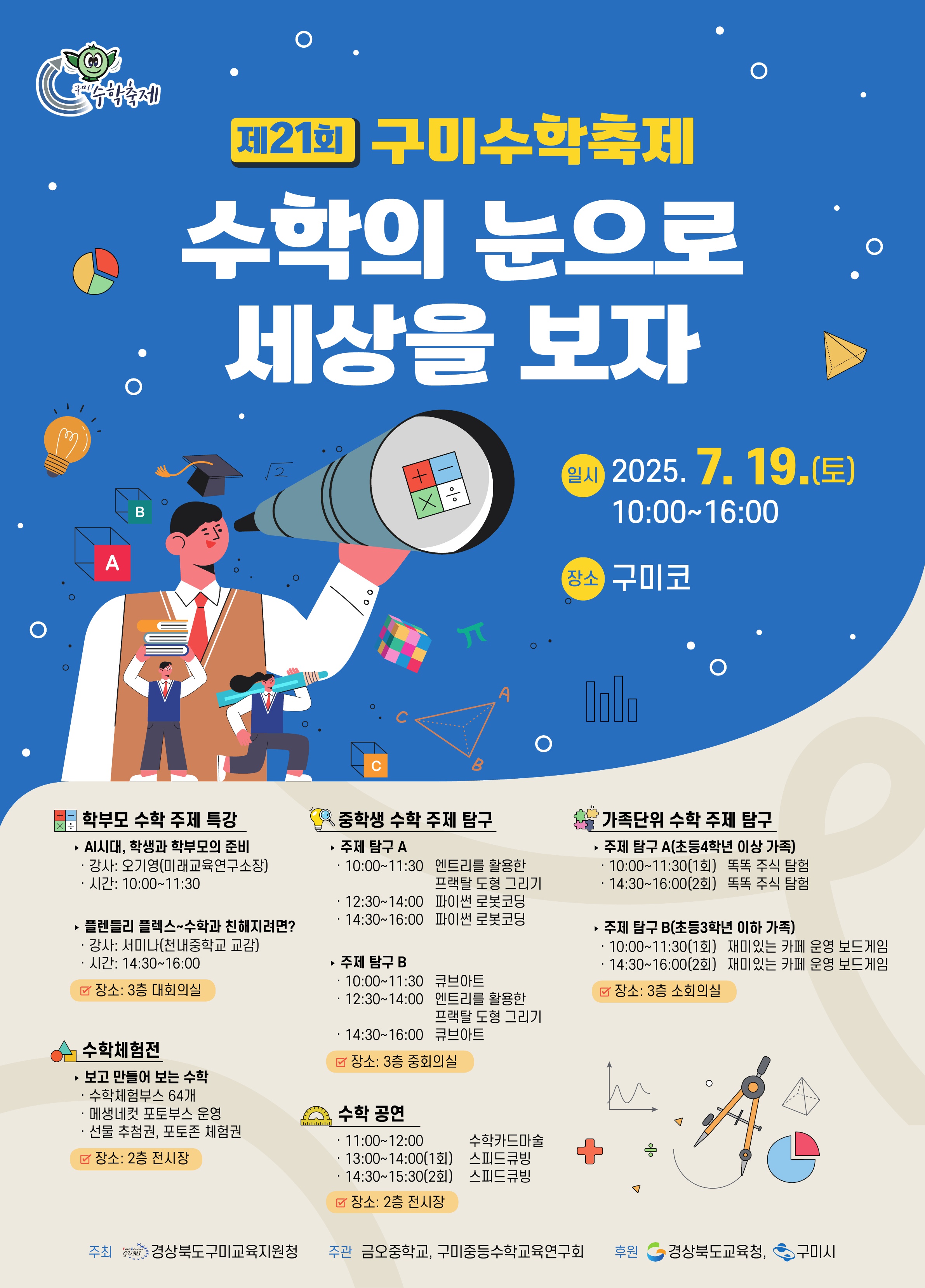 수학의 눈으로 세상을 보자