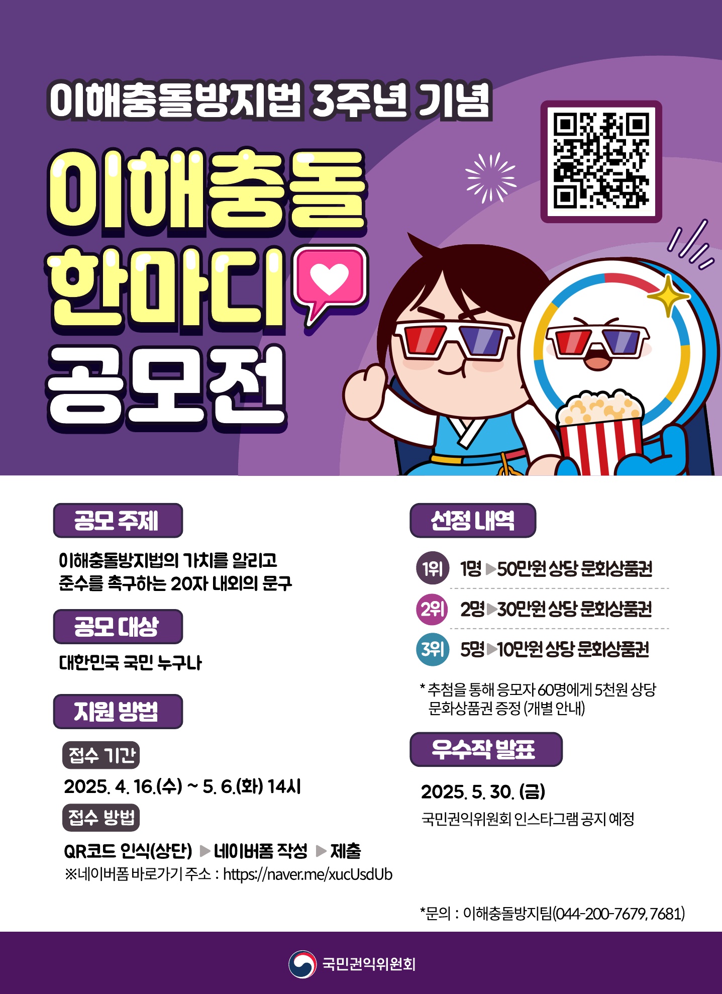 이해충돌 한마디 공모전