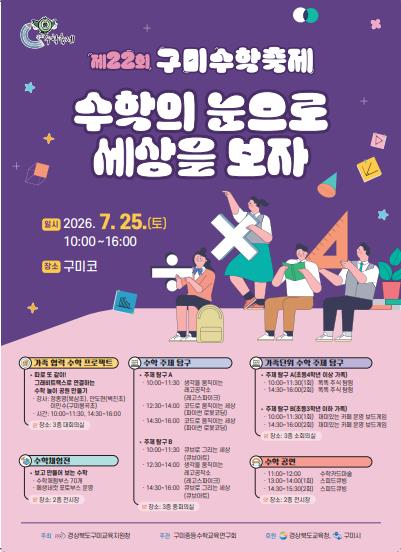 2026구미지역 수학축제