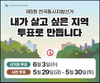 제9회 전국동시지방선거