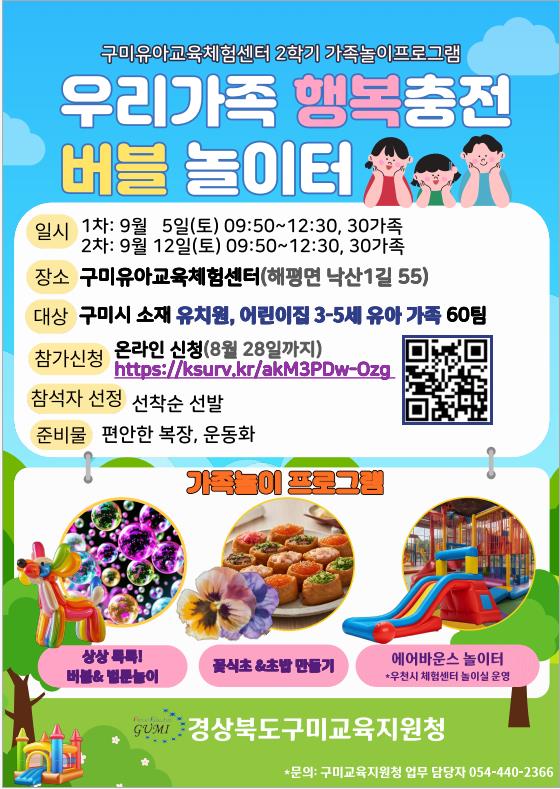 우리가족 행복충전 버블 놀이터