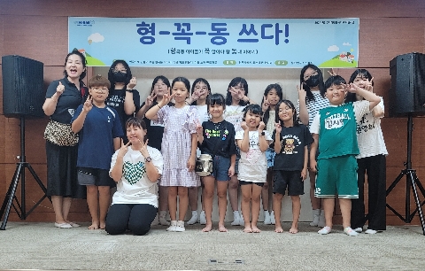 [마을학교] 형-꼭-동- 쓰다! 활동 사진(1회차)