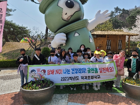 [덕곡초]  대가야체험축제에서 흡연예방  및 금연 실천을 홍보한다!