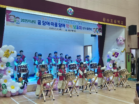 [운수초]'꿈모아 마음모아” 운수 학예회 성황리 개최