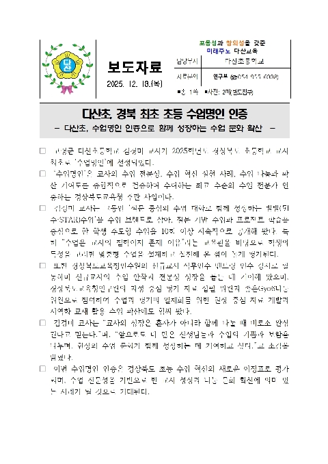 [다산초] 다산초, 경북 최초 초등 수업명인 인증 