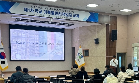 [행정지원과] 2026년 기록물 관리 책임자 교육