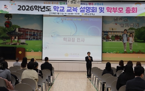 [고령초] 2026학년도 학교설명회 개최