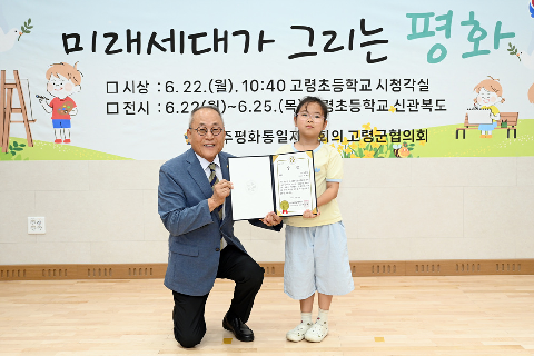 [고령초]고령초, ‘2026 미래세대가 그리는 평화통일 미술대회’ 시상식 성황리 개최