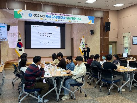 [교육지원과]2026년 학생 감염병 대응 모의훈련 연수